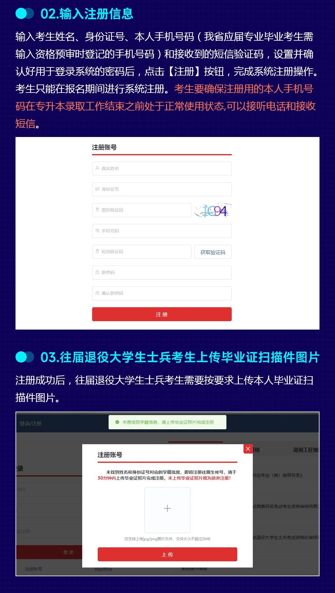 2023年湖南省專升本考試報考系統操作指南