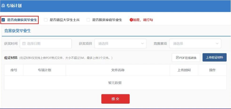 2023年湖南專升本報名報考系統操作演示
