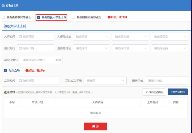 2023年湖南專升本報名報考系統操作演示