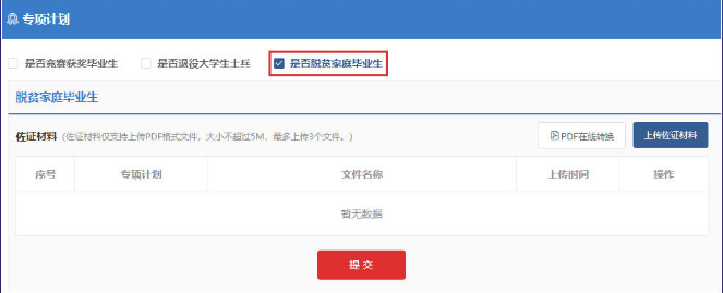 2023年湖南專升本報名報考系統操作演示