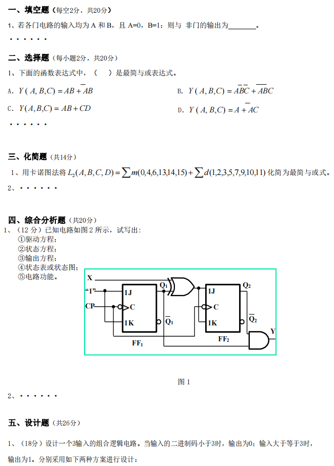 懷化學院專升本數字電子技術模擬試卷