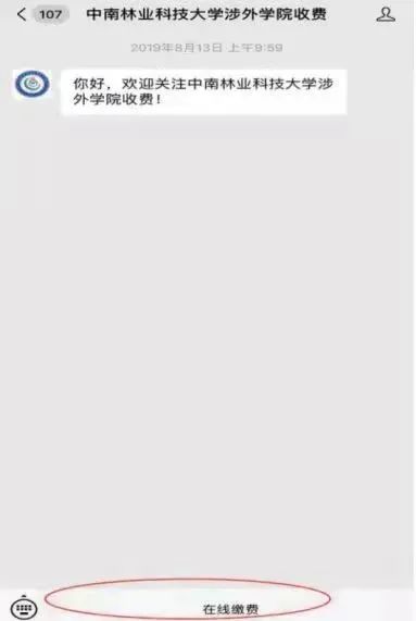 中南林業科技大學涉外學院專升本