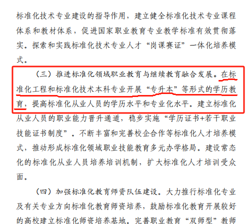國家發文，進一步推進專升本向標準化工程和技術本科專業方向發展