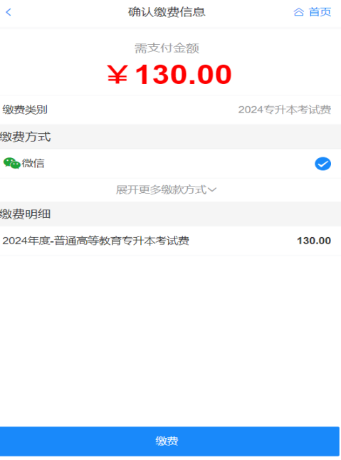 2024年懷化學(xué)院專升本免試生報(bào)名費(fèi)繳費(fèi)流程