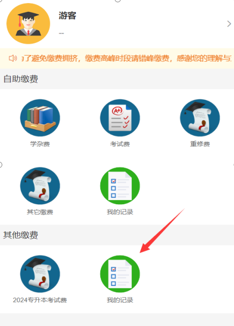 2024年懷化學(xué)院專升本免試生報(bào)名費(fèi)繳費(fèi)流程